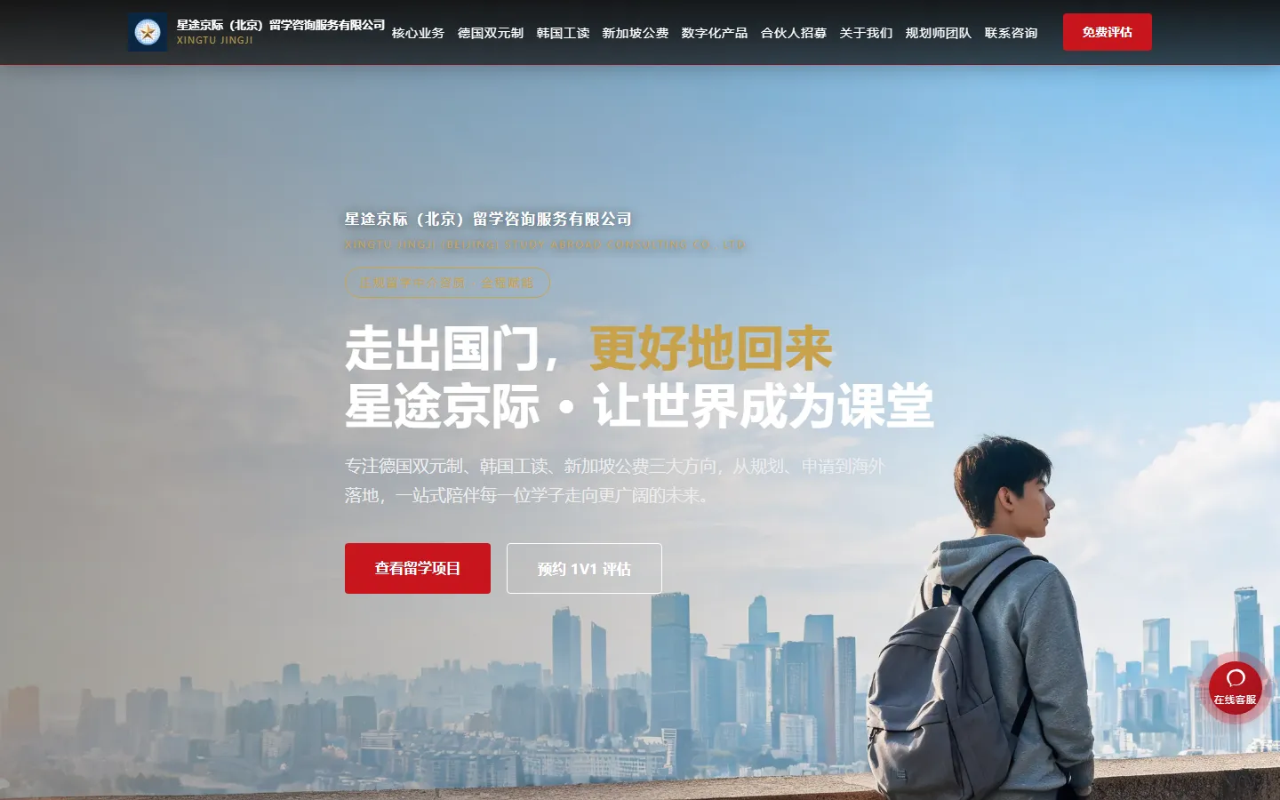 官网首页（电脑端）
