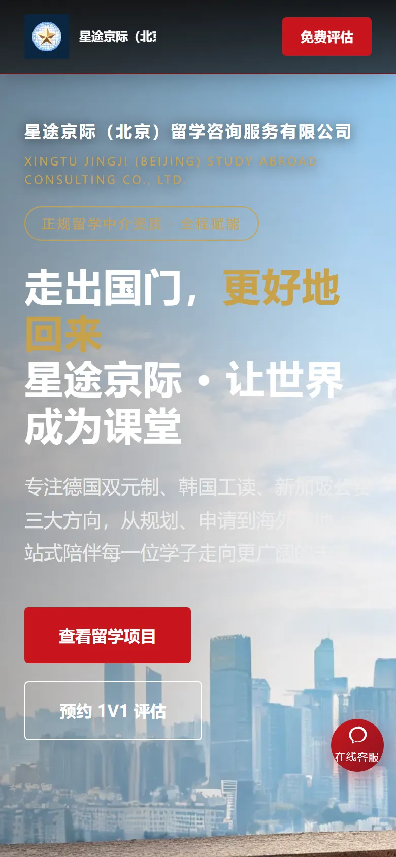 官网首页（手机端）